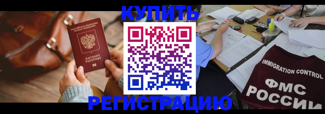 прописка для работы в Евпатории