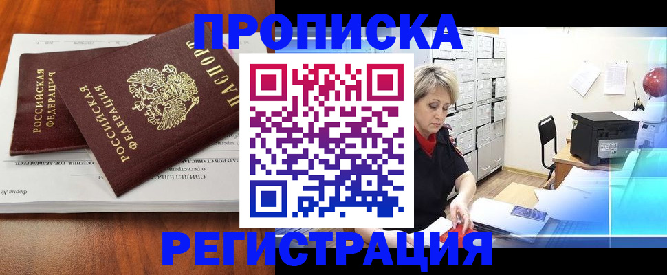прописка в квартире в Евпатории