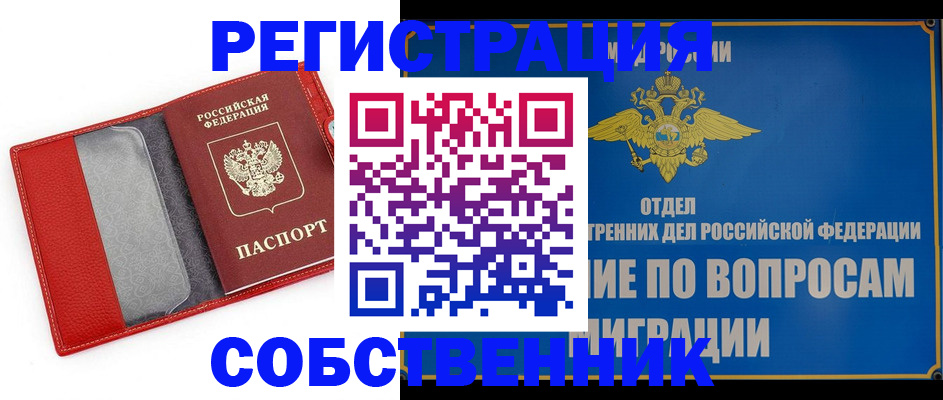 купить прописку в Евпатории