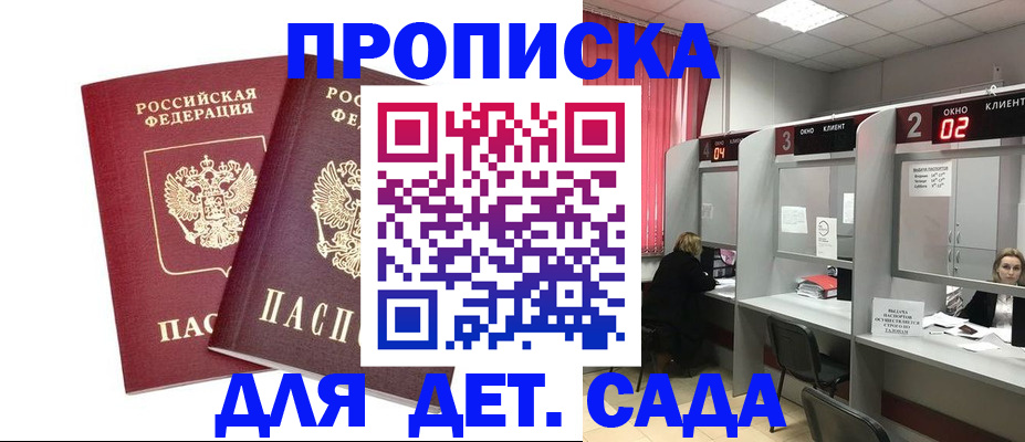 временная регистрация купить в Евпатории