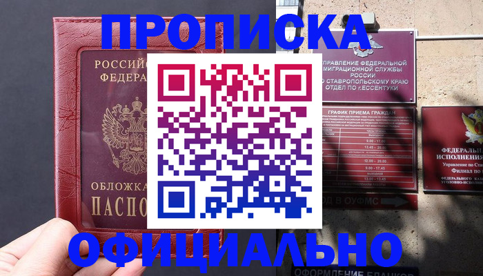 прописка ребенка в Евпатории