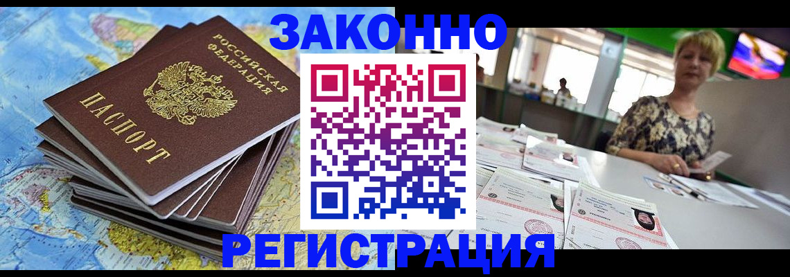 временная регистрация недорого в Евпатории